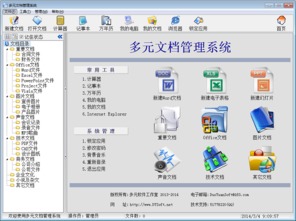 多元文档管理软件 多元文档管理系统 1.0 正式版